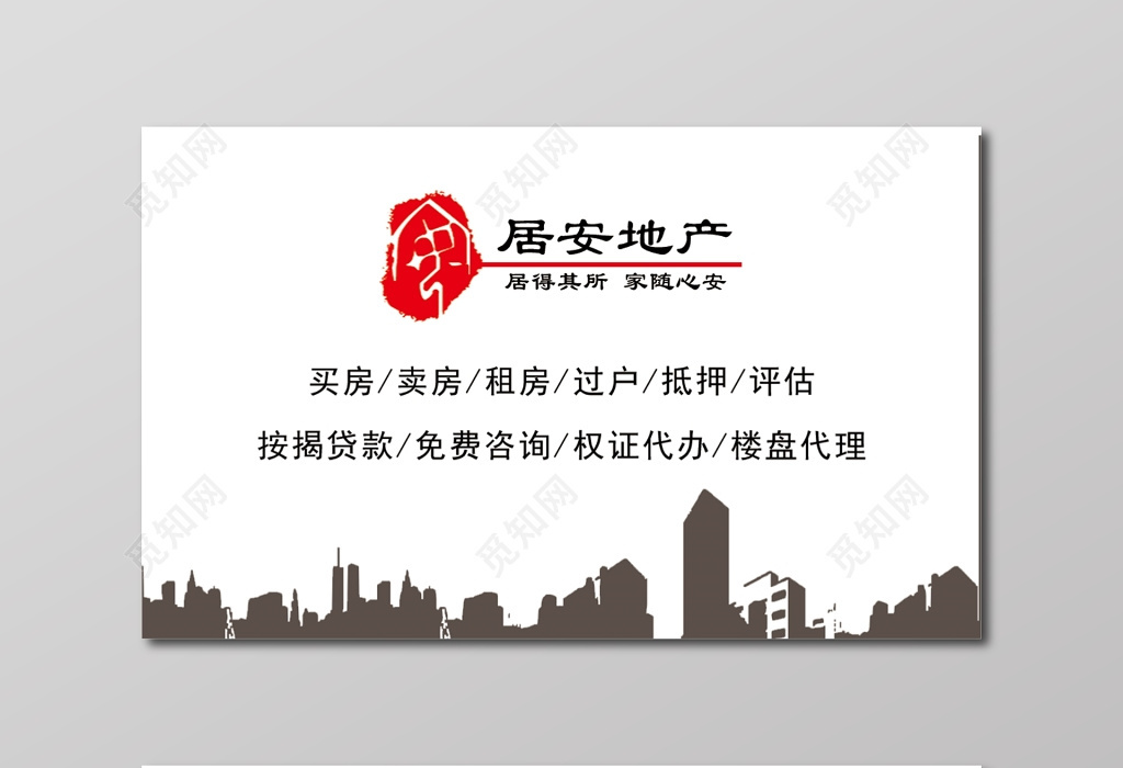 儒雅風(fēng)韻，誠(chéng)信為本 房產(chǎn)經(jīng)紀(jì)咨詢名片設(shè)計(jì)