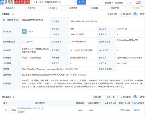 正泰電器布局多元化經(jīng)營(yíng)，科技創(chuàng)新子公司拓展房地產(chǎn)經(jīng)紀(jì)業(yè)務(wù)引關(guān)注